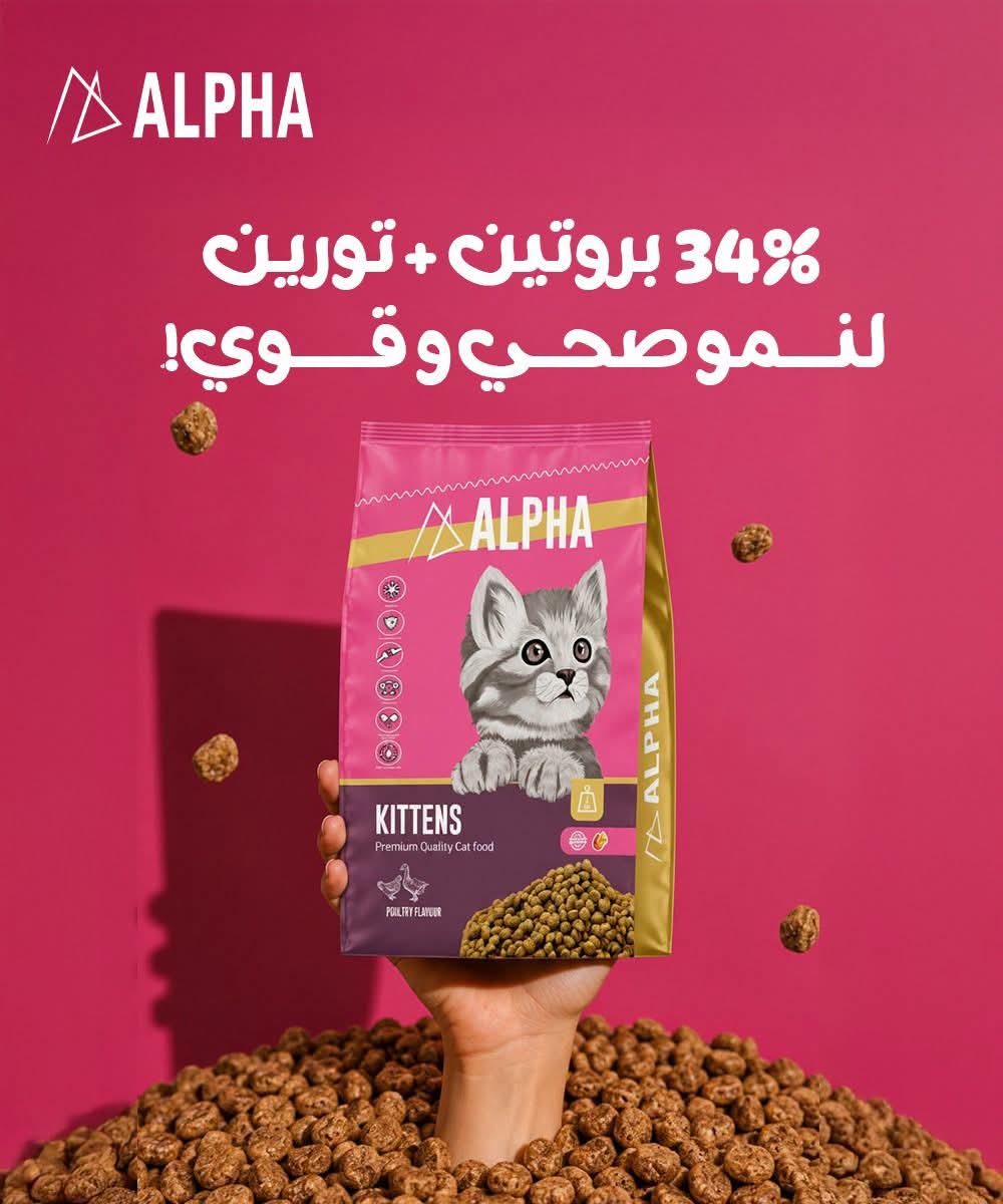 Alpha dry food for cats 5 Alpha dry food for cats